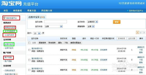 淘宝充值平台商品采购指南 4