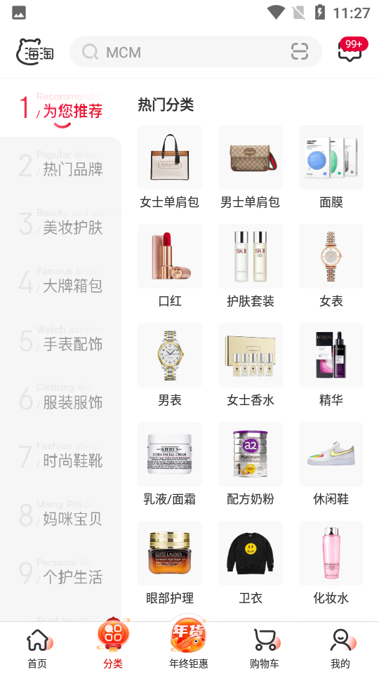 海淘免税店app官方版 截图2