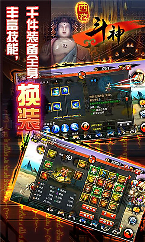 西游斗神手机版 截图4