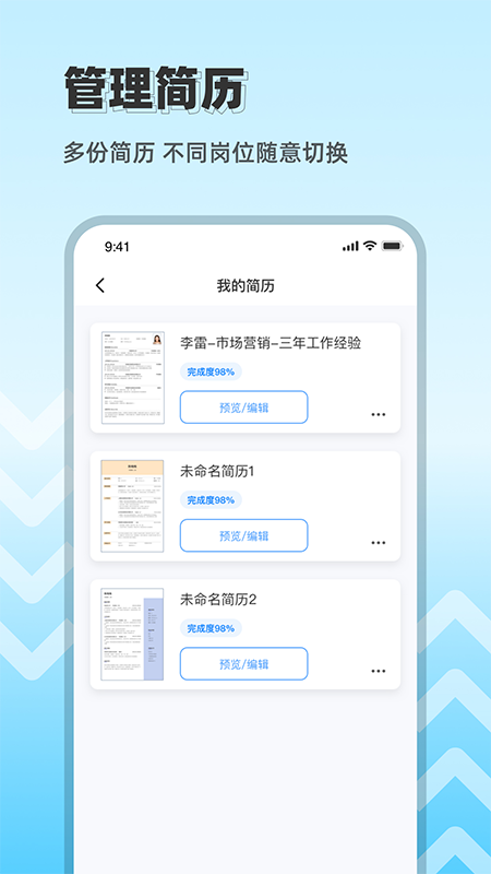 简历制作神器 1