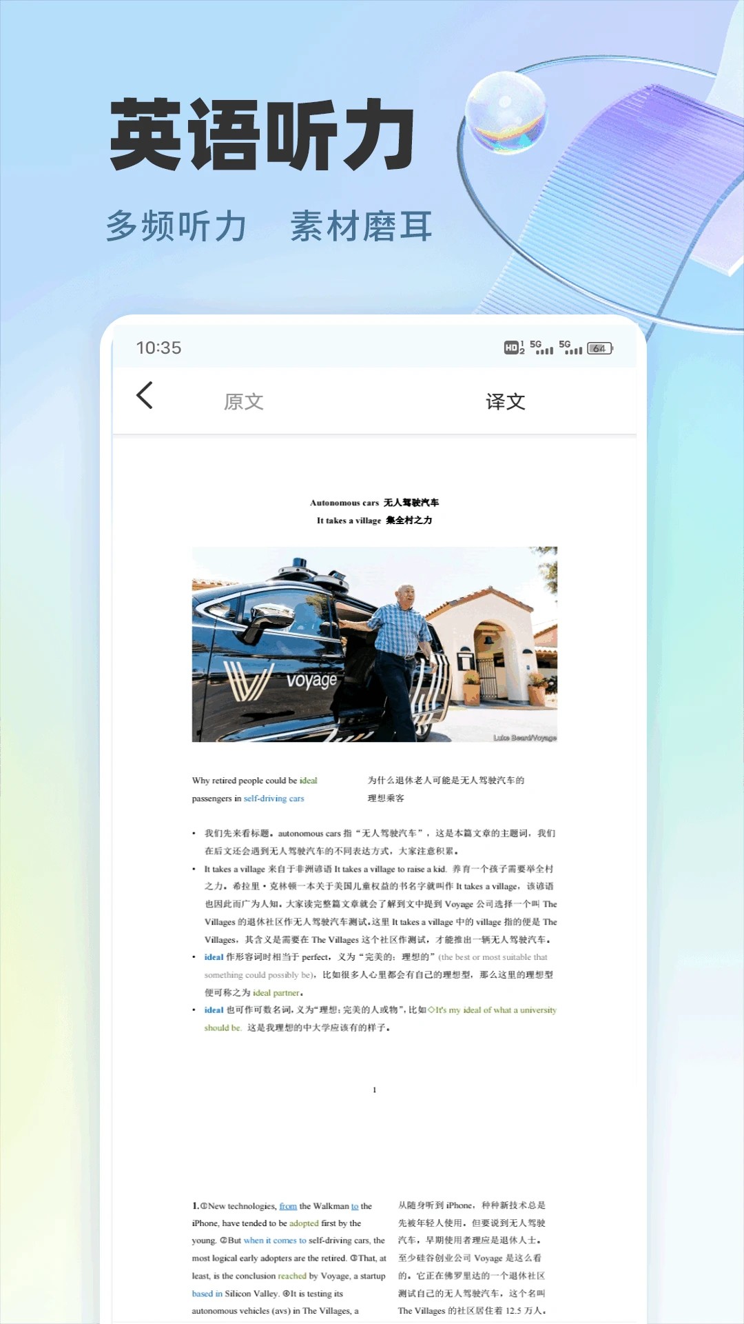 倍速课堂英语点读app 截图3