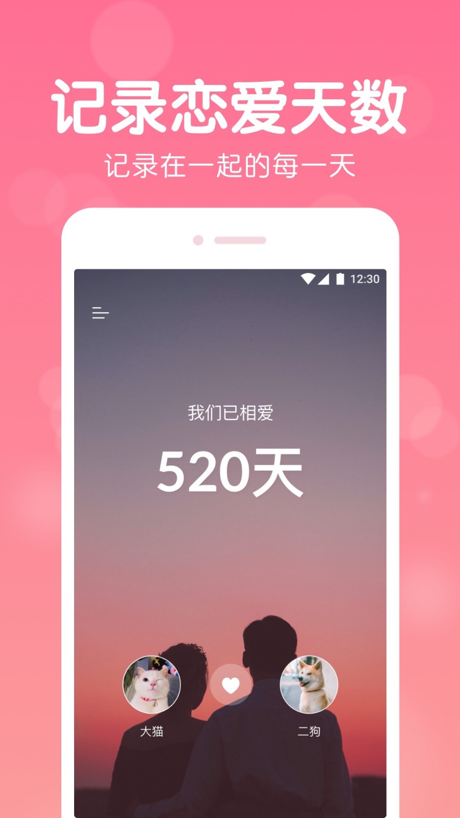 恋爱记录 截图2