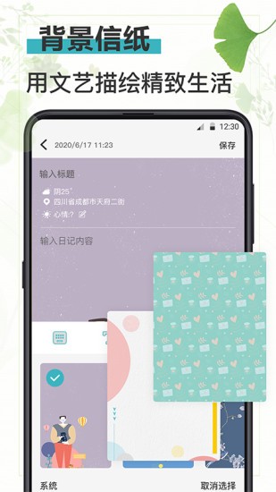 浅语日记app 截图2