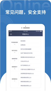 民途司机 截图3