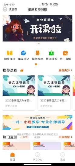 雅途网校 截图2