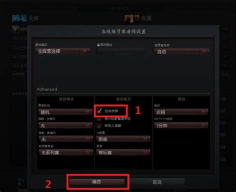 Dota2如何开启作弊模式并添加作弊指令与机器人？ 3