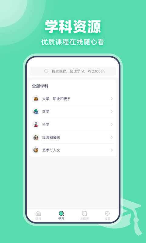 可汗学院 截图2