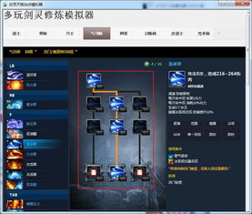 剑灵天赋配置优化模拟器：打造专属战斗风格 2
