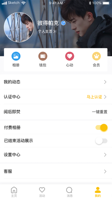 即乐社交婚恋 截图3