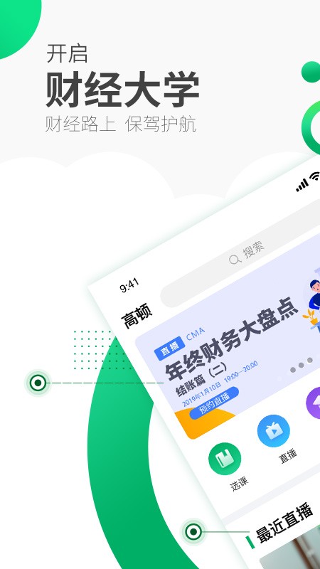 高顿网校app 截图2