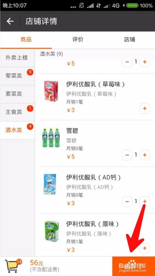 轻松学会：网上订外卖全攻略 4