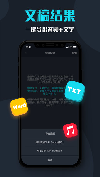 录音转文字助理 截图1