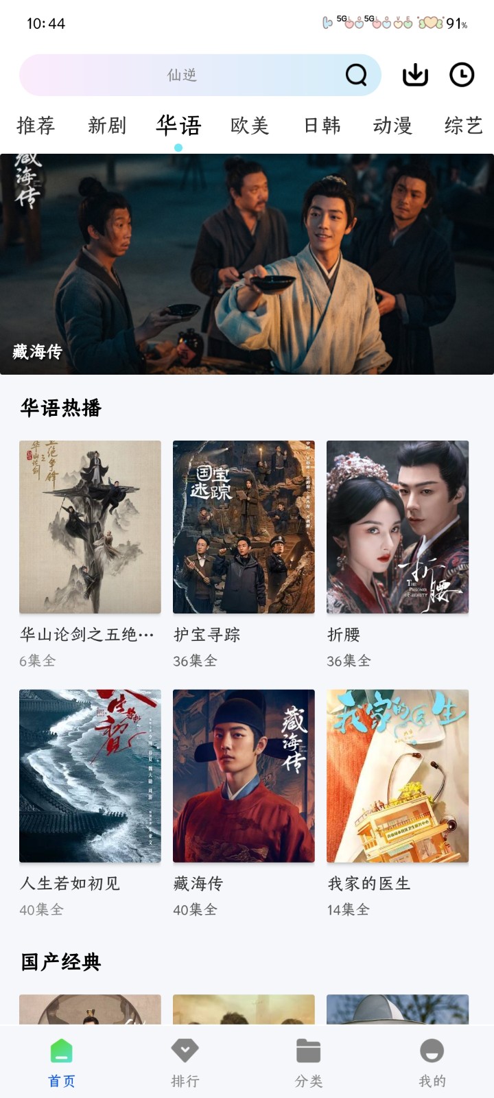 星际视频手机版app 1
