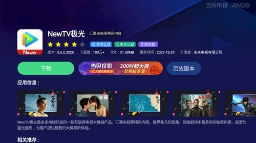 如何在电脑上轻松观看冬奥会直播 1