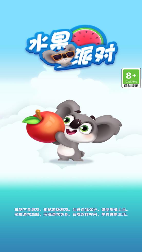 水果派对红包版 1