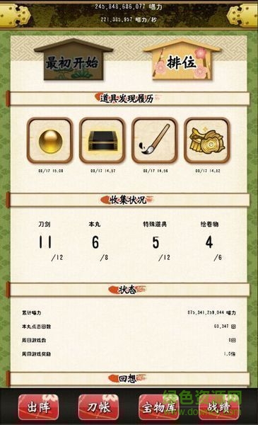 刀剑喵舞汉化版游戏 1