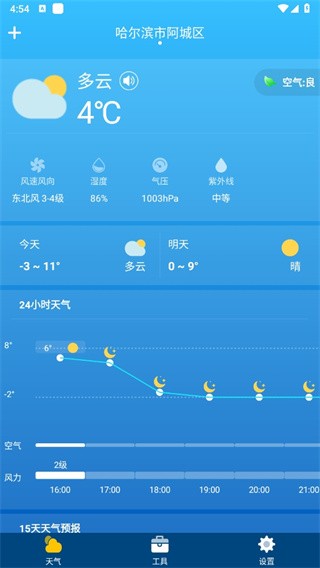 即时天气预报 截图2