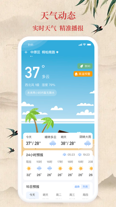 万年日历表黄道吉日 截图3