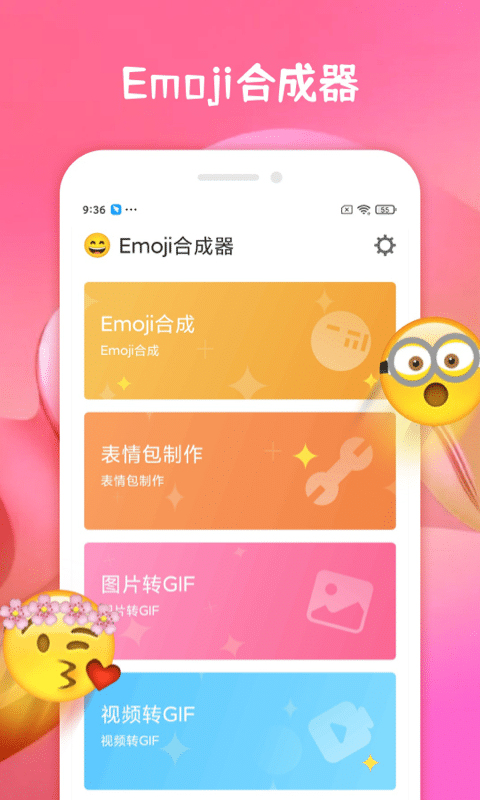 emoji合成器 截图1