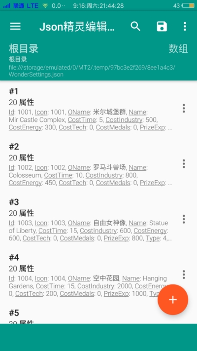 Json精灵-方圆中文汉化版 1