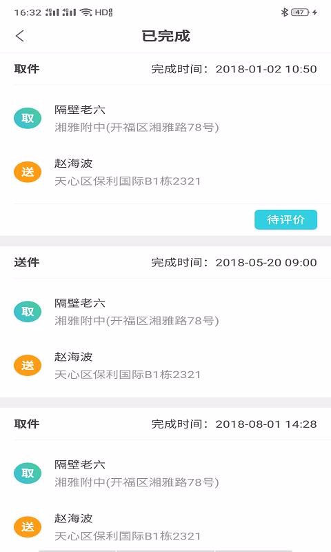 美味鲜管理 截图4