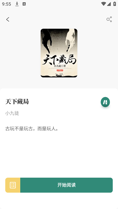 东南小说 截图2