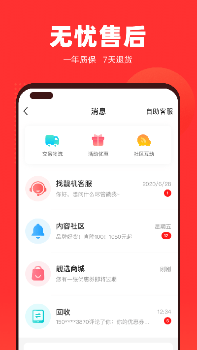 找靓机app 截图3