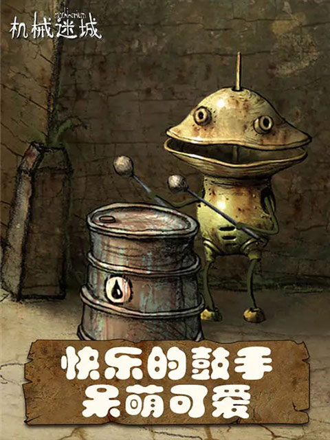机械迷城游戏 截图2