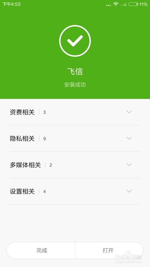 轻松指南：如何为您的手机开通飞信服务 1