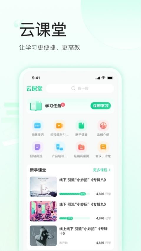 麦吉丽云课堂 截图2