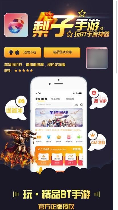 梨子手游软件 截图2
