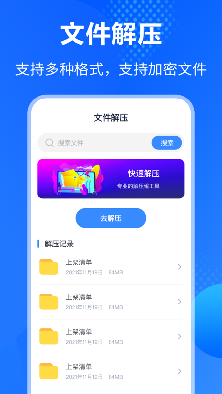 Rar解压缩钥匙 截图3