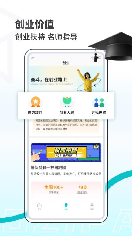 职小子兼职v1.0.2 截图2