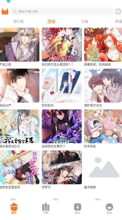 喵豆漫画app官方 截图9