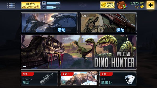 夺命侏罗纪内购版 1