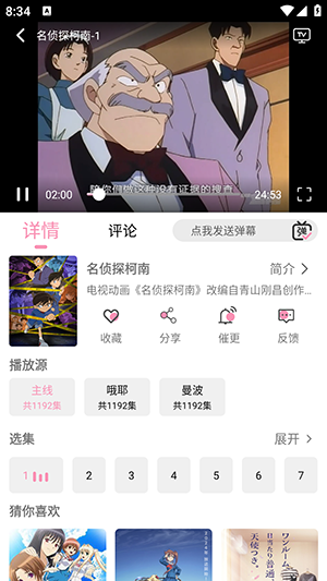 曼波动漫APP最新版本 截图5