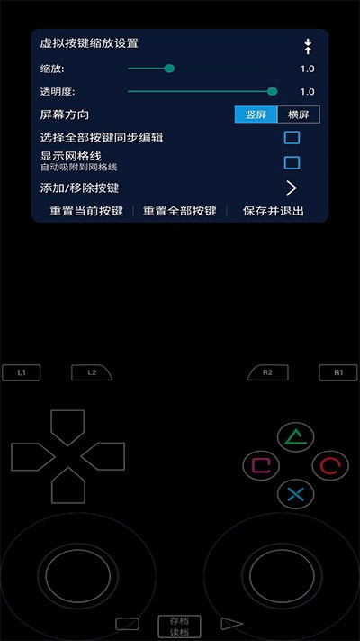 PS2模拟器手机版 截图11