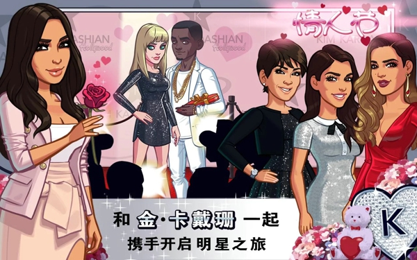 金卡戴珊好莱坞 截图2