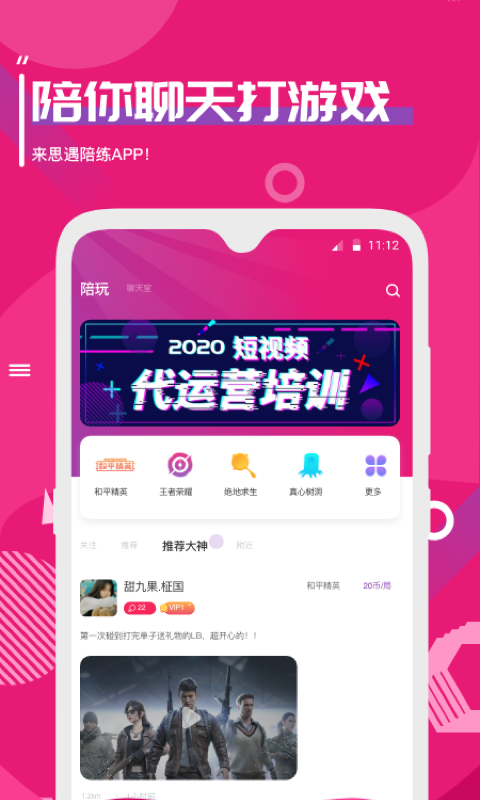 思遇陪练 截图4