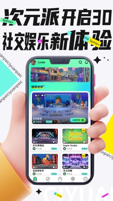 次元派app 截图4