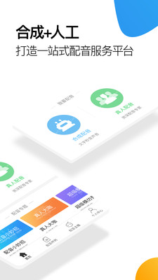 讯飞配音阁 截图3