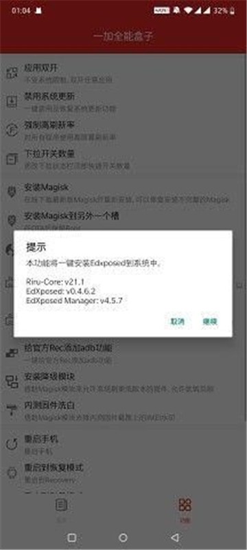 一加全能工具箱 截图2