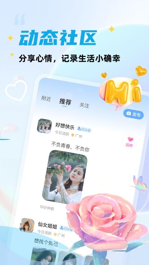 倾遇聊天 截图3