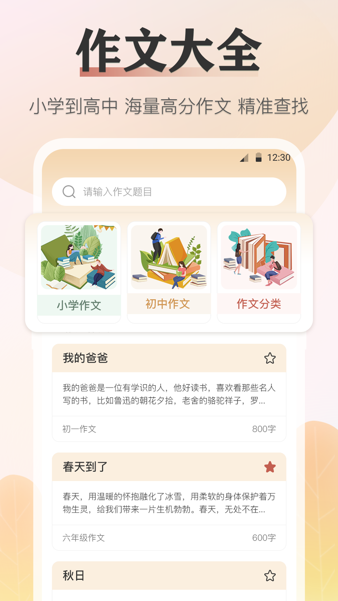 语文知识宝典 截图4