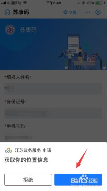 微信快速申请苏康码教程 2