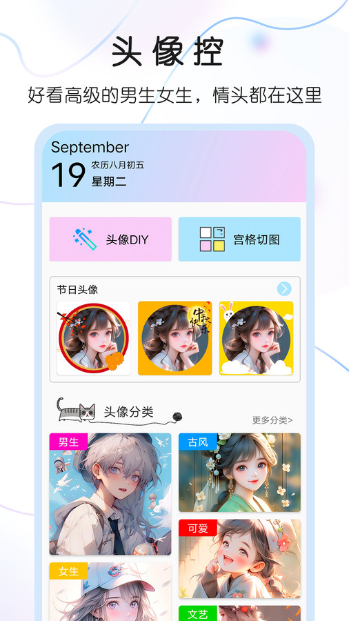 头像控app 截图3