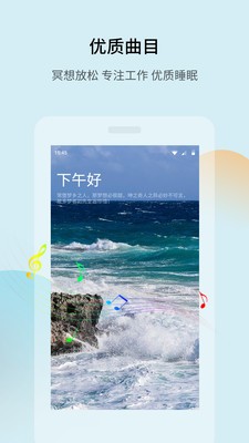 睡眠宝 截图3