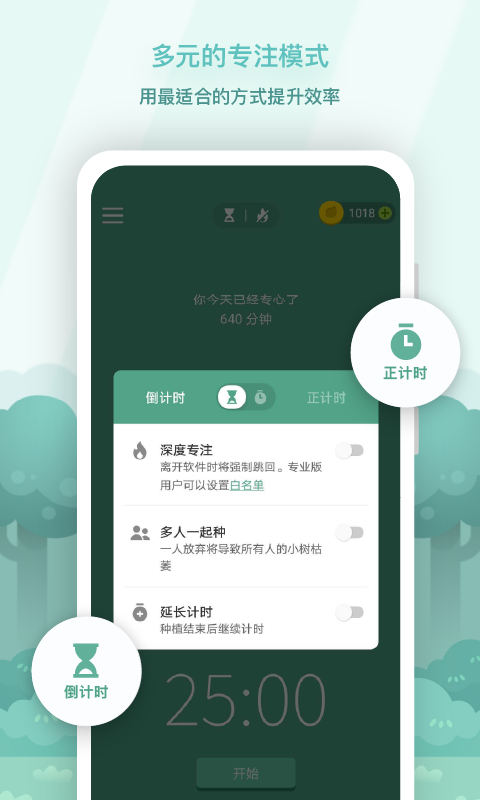 Forest专注森林APP 截图4