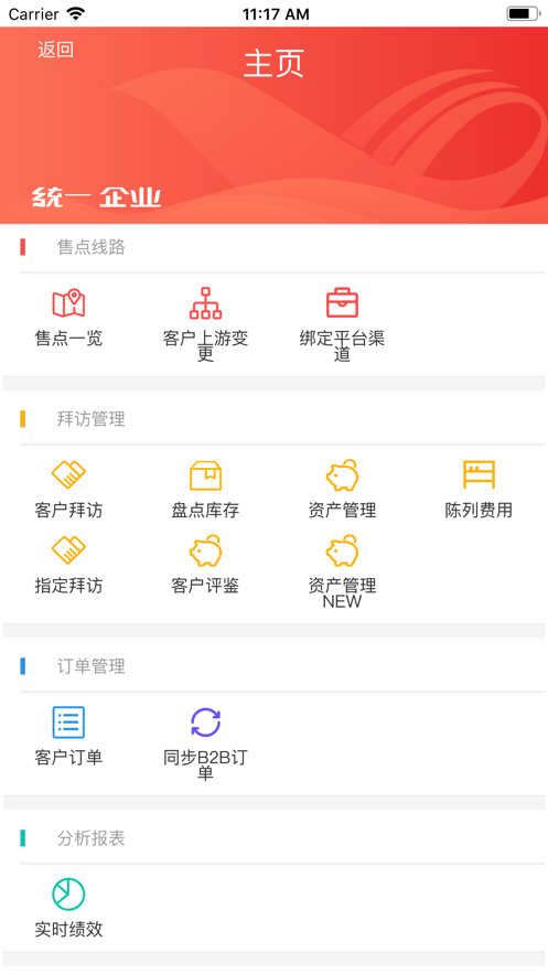 统一e访通 v2.16.0 1