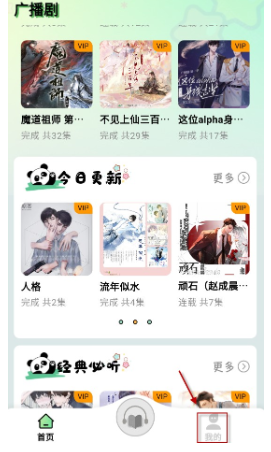 听番fm免费下载 截图2